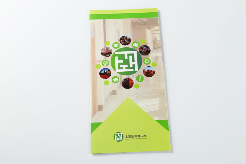折頁印刷-上海田家炳中學