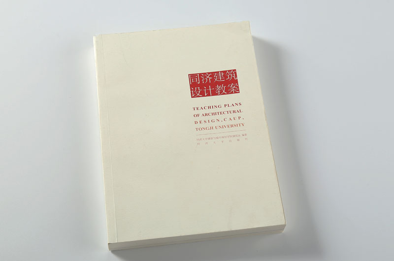 書刊印刷-同濟(jì)建筑設(shè)計(jì)教案