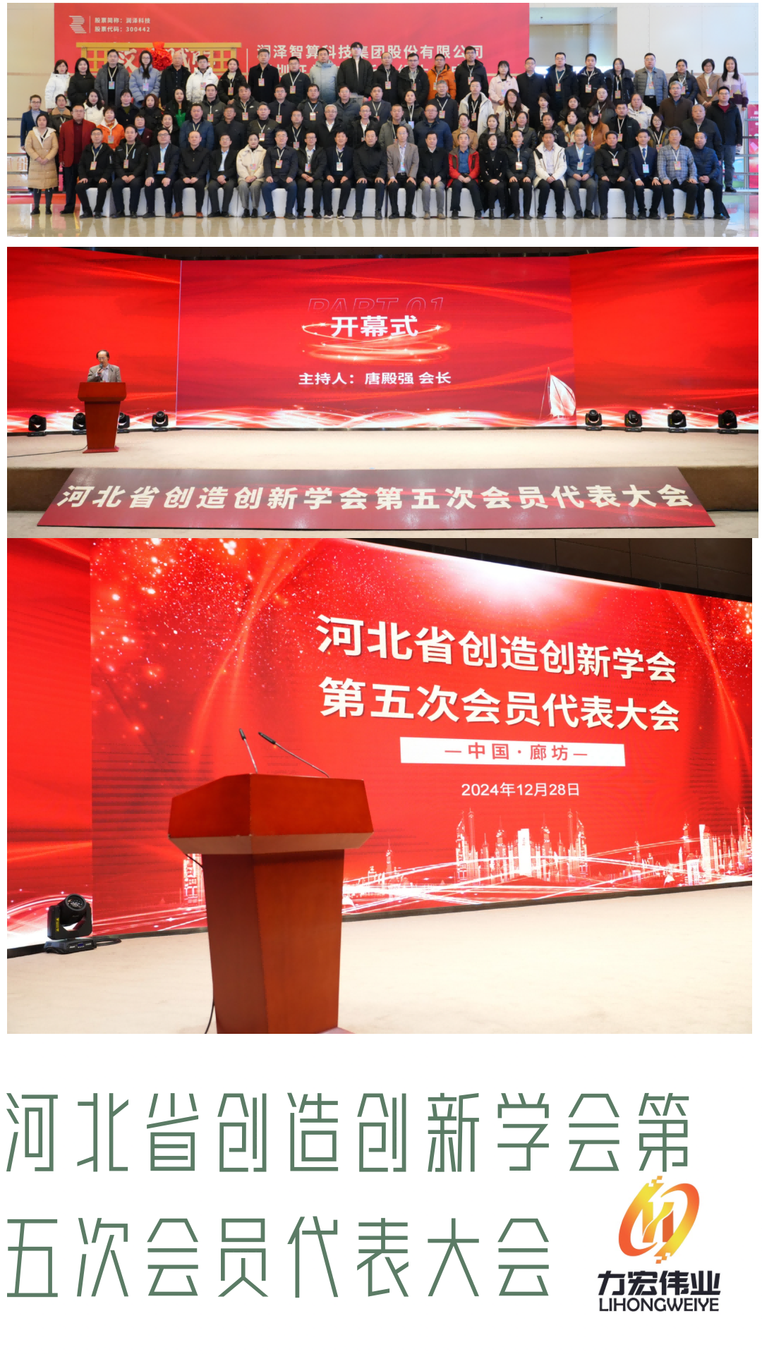 河北省創(chuàng)造創(chuàng)新學(xué)會(huì)第五次會(huì)員代表大會(huì)